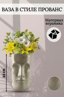 Ваза Лица антик белый 22 см