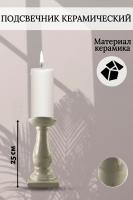 Подсвечник антик белый 25 см