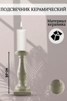Подсвечник антик белый 30 см